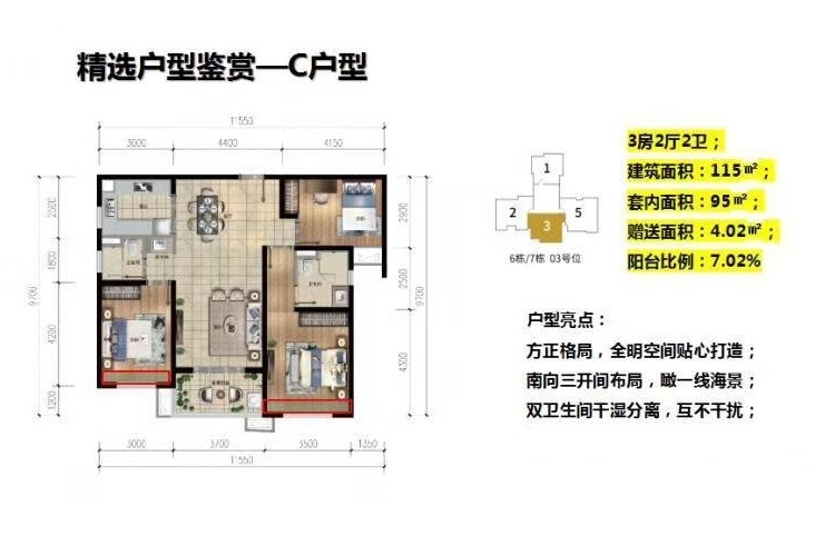 雅居乐金沙湾115平米三房户型图