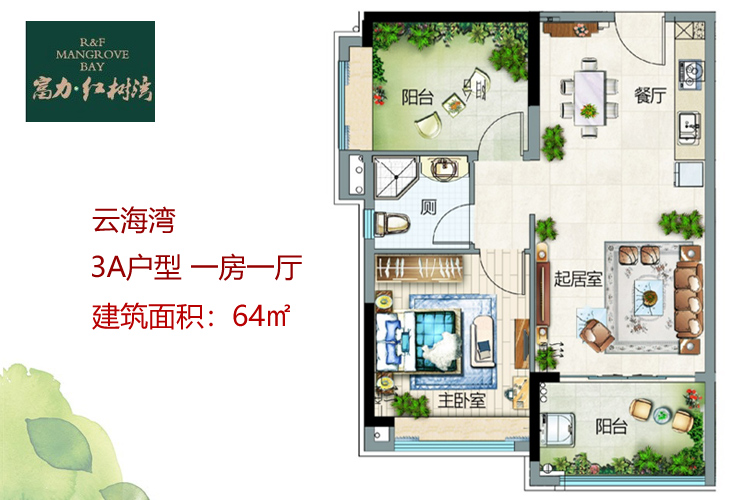 云海湾-一房两厅-建筑面积：64平米