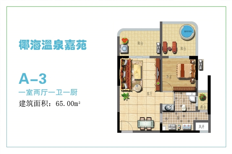 A-3户型 1房2厅1卫 建面约65平