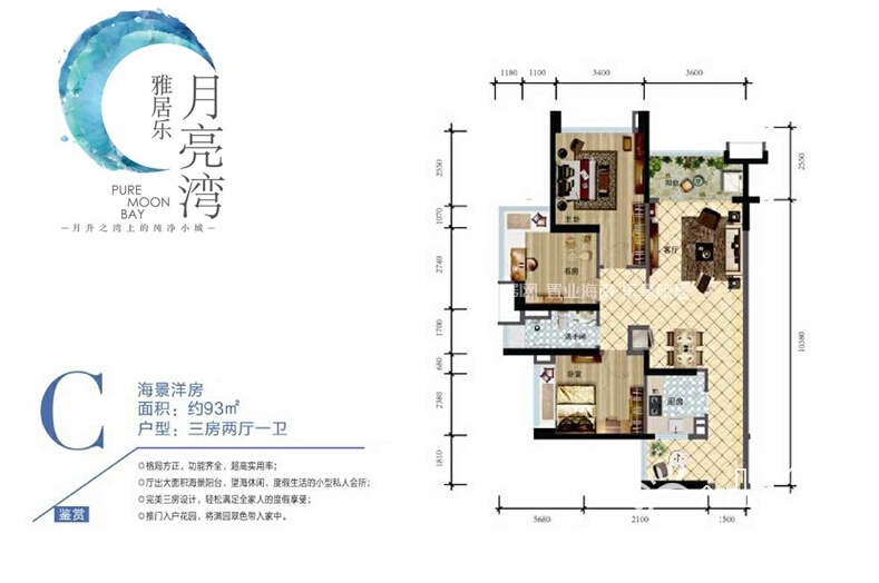 雅居乐月亮湾93平三房户型图