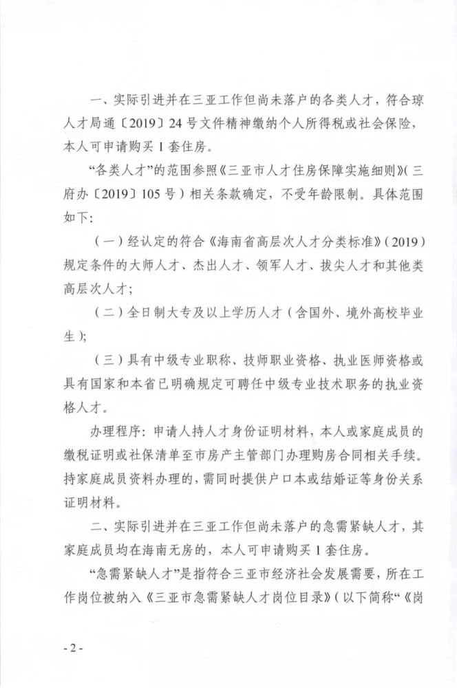 三亚发布完善人才住房政策，大专以上就能买房无需落户！