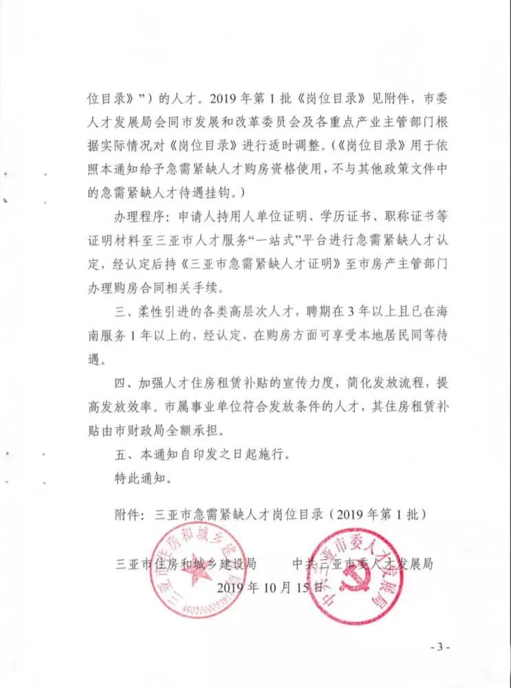 三亚发布完善人才住房政策，大专以上就能买房无需落户！