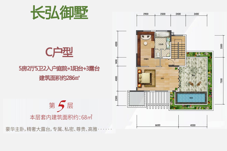 C户型（上叠） 5房2厅5卫2庭院+1阳台+3露台建筑面积约286㎡（第5层）