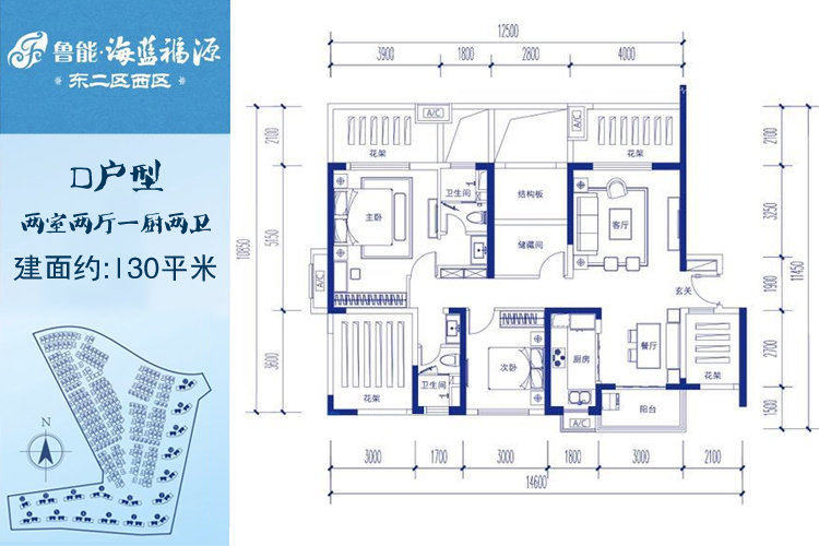 鲁能海蓝福源D户型 两房两厅 建面约：130平米