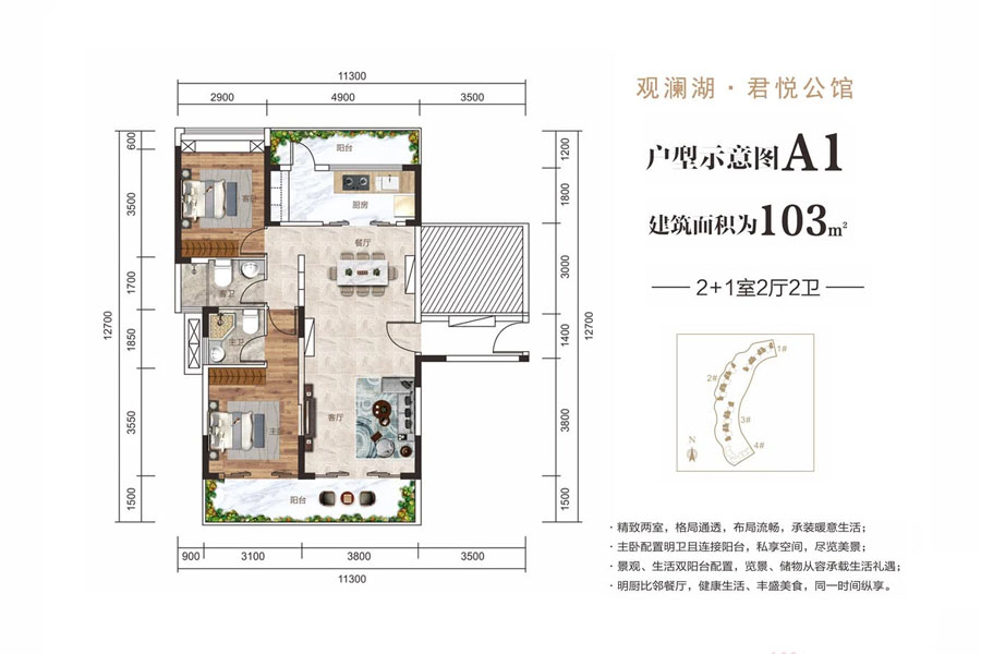 A1户型-建面约103㎡-2+1室2厅2卫