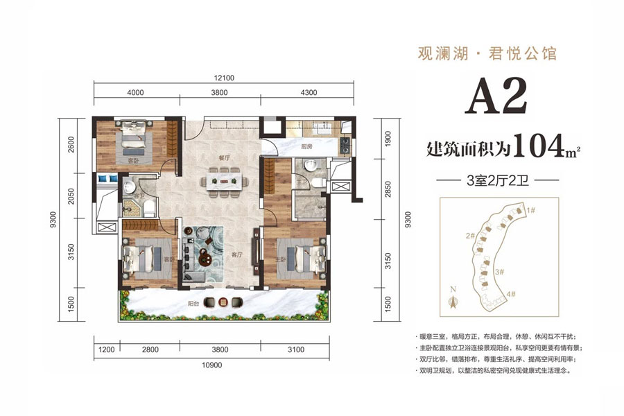 A2户型-建面约104㎡-3室2厅2卫