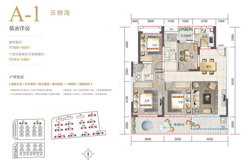 低密洋房-建面约100~103㎡-三室两厅两卫