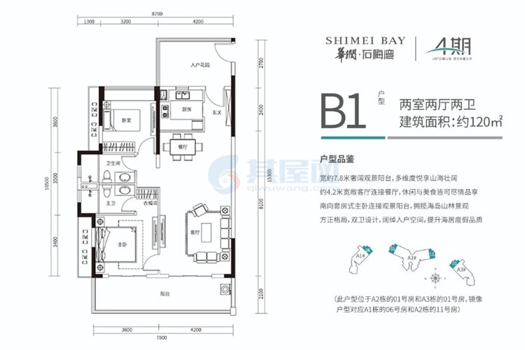 四期高层-B1户型-建面约120平-两房两厅