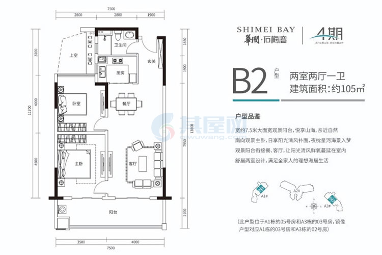 四期高层-B2户型-建面约105平-两房两厅