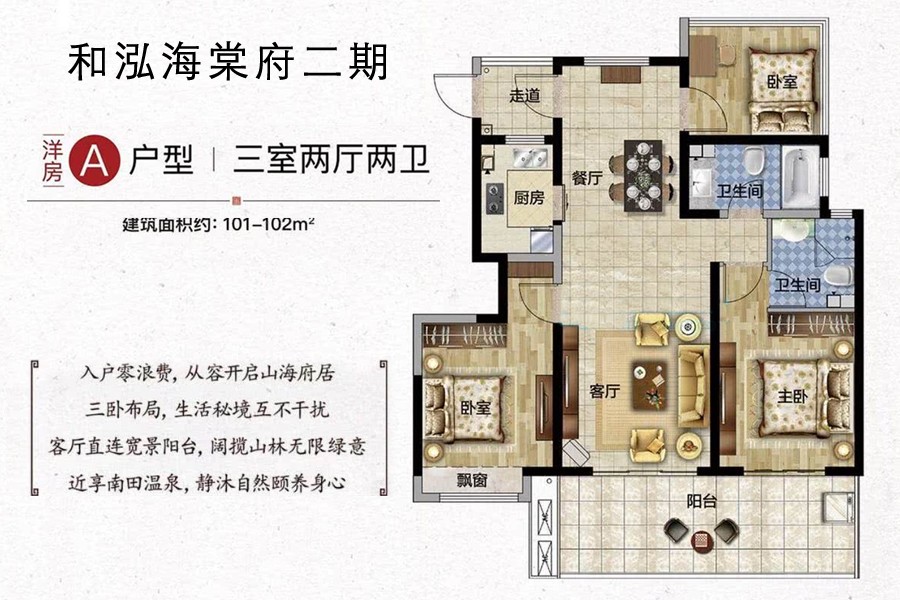 和泓海棠府---三房户型---建面101-102㎡.jpg