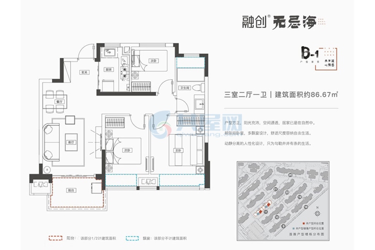 B-1户型-建面约86.67平米-三房两厅一卫