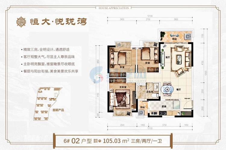 6#-02户型建面约105.03平米-三房两厅一卫