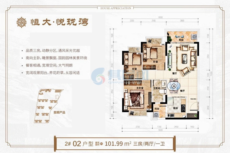 2#-02户型建面约101.99平米-三房两厅一卫