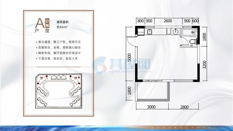 公寓A户型-建面约46.00㎡-开间