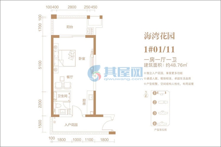 1#01-11户型-一房一厅-建面约48.76平