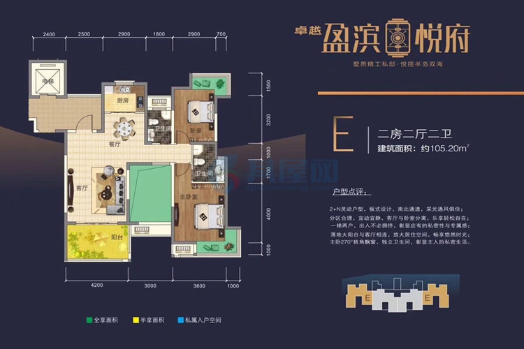 E户型约105.20平米（建筑面积）二房二厅二卫