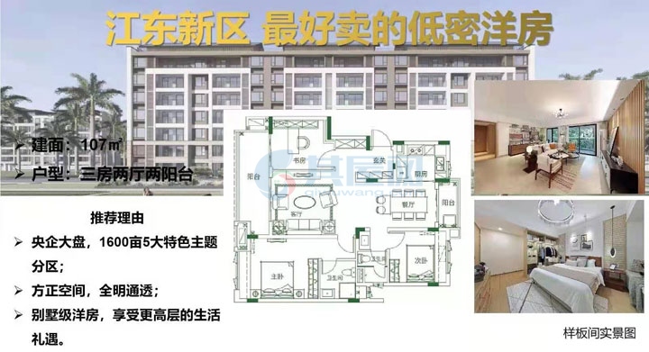 保利六千树-建面约107㎡-三房两厅双阳台