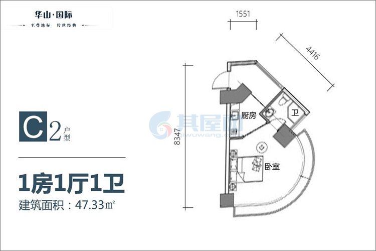 C2户型-建面约47.33㎡-1房1厅1厨1卫