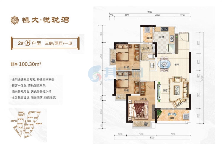 2#B户型-建面约100.3㎡-3室2厅1卫