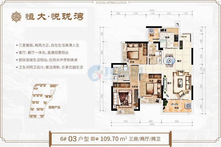 6#-03户型建面约109.70平米-三房两厅两卫