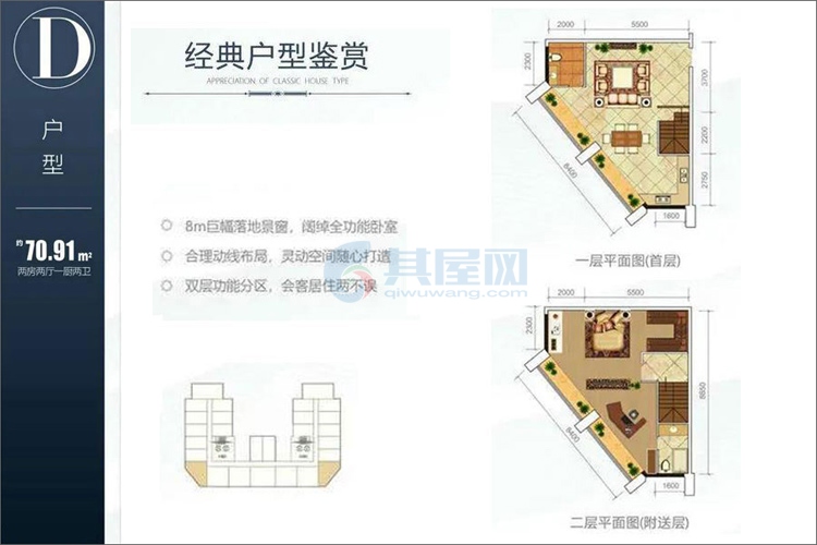 D户型-建面约70.91㎡-两房两厅一厨两卫