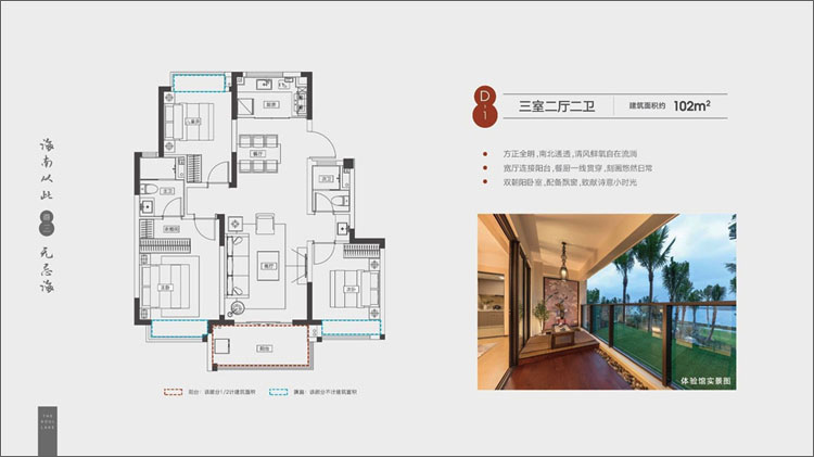 三期D-1户型-建面约102.00㎡-3房2厅1厨2卫