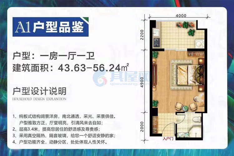 A1户型-建面约43.63-56.24㎡-一房一厅一卫