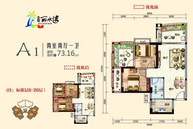 福隆丽水湾三期标准层a1户型图2室2厅建筑面积73.16(建筑面积)