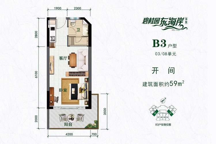 B3户型-建面59平-开间一房一厅