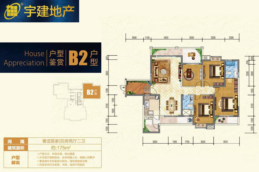 B2户型-建面约175平米-四房两厅