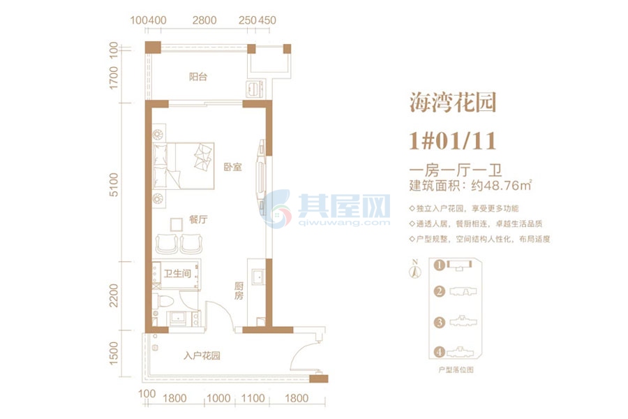 1#01-11户型-一房一厅-建面约48.76平