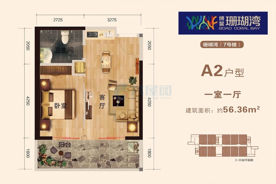 A2户型-建面约56.36平-一房一厅