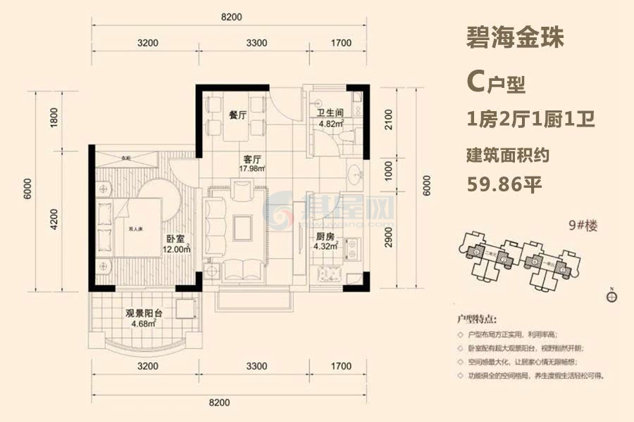 9号楼-C户型-建面约59.68平-一房两厅一卫