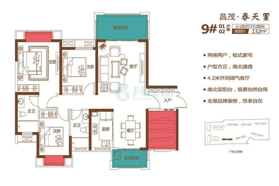 9#建面约132平米-四房两厅